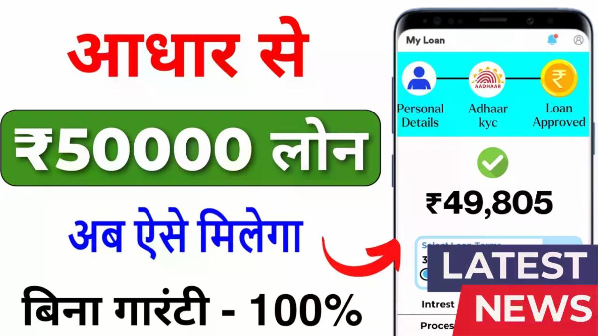 Aadhar Card Loan 2025: Get Instant ₹60,000 Loan with Just 5 Simple Steps!