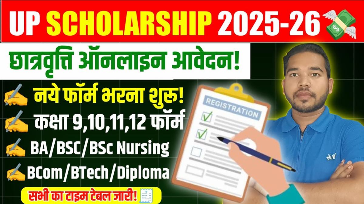 UP Scholarship 2025-26 Online Form, Eligibility, Last Date, Amount