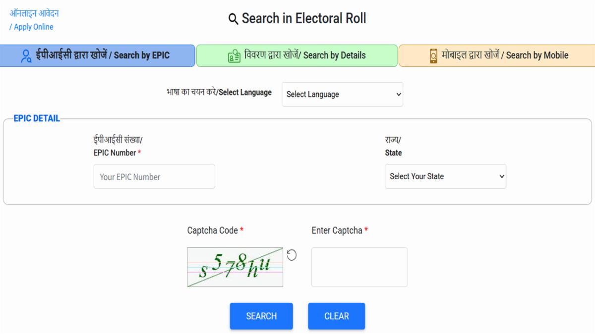 Bihar Voter List 2025 Boothwise: ऐसे चेक करें अपना नाम, मोबाइल से डाउनलोड करें वोटर लिस्ट